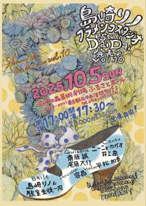 島崎リノ，発表会